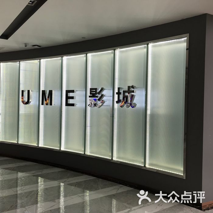 ume影城