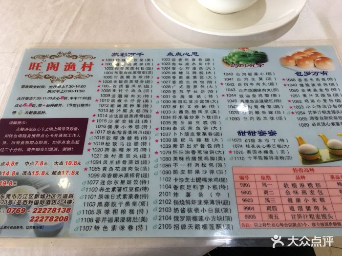 旺阁渔村(万江店)图片 第28张