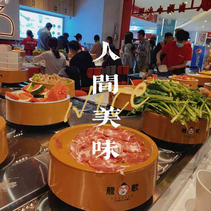 龙歌自助小火锅(新城吾悦店)