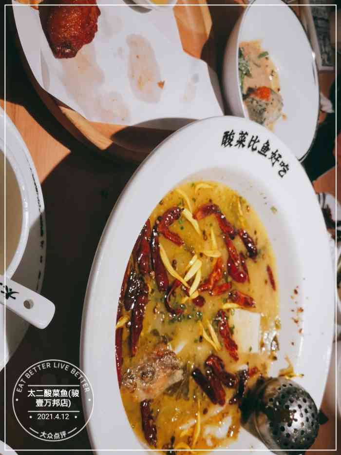 太二酸菜鱼(骏壹万邦店)