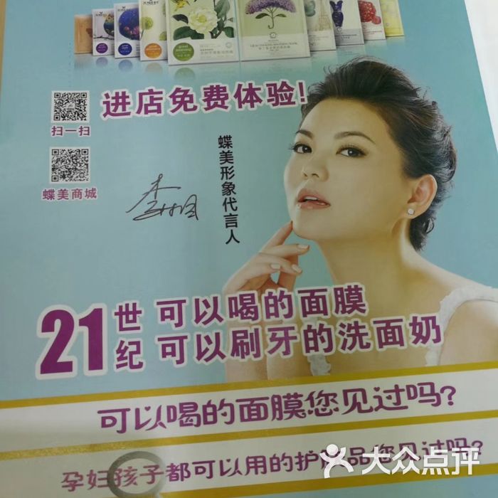 蝶美膜力小铺