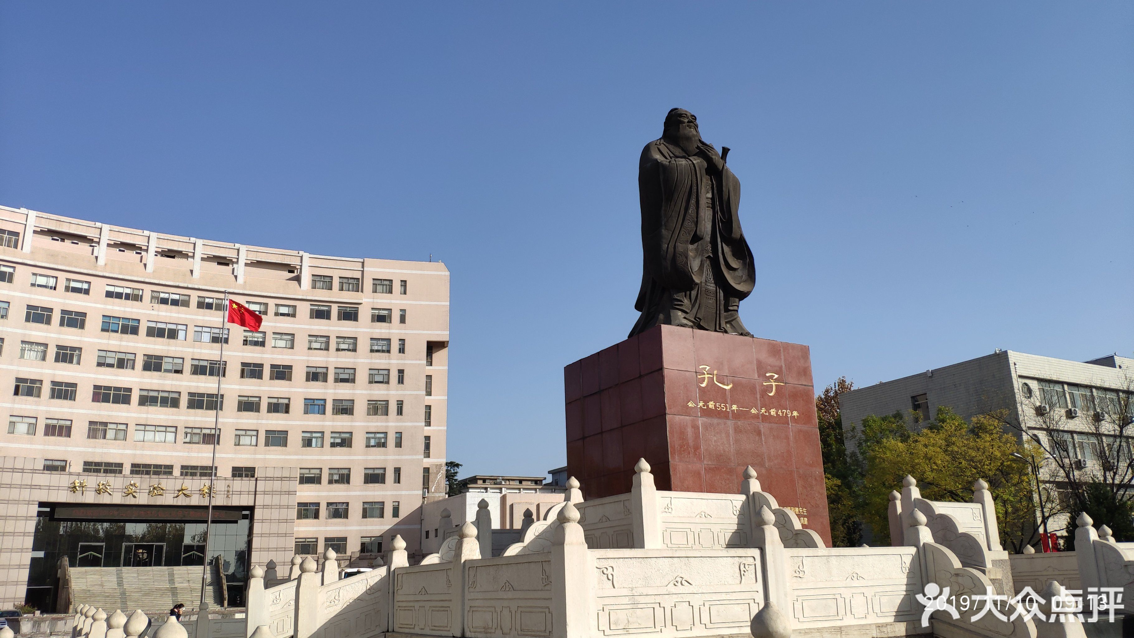 曲阜师范大学-孔子文化大学