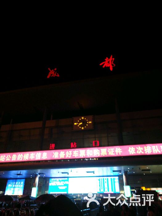 成都火车站图片 第98张