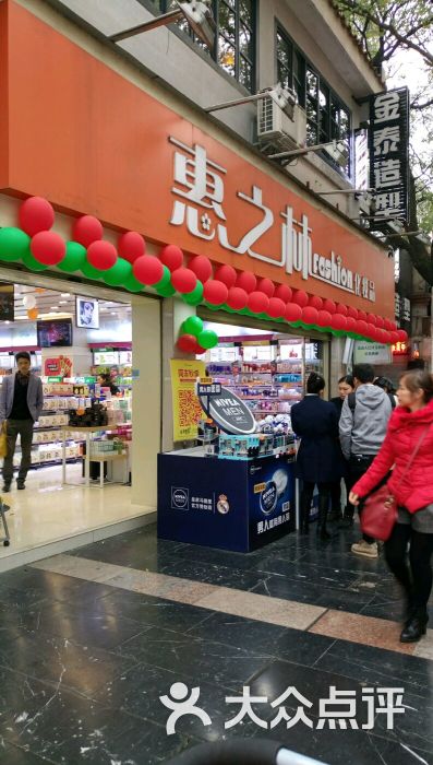 惠之林化妆品(中山中路店)图片 第12张