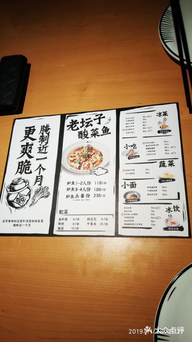太二酸菜鱼(南山宝能太古城店)菜单图片