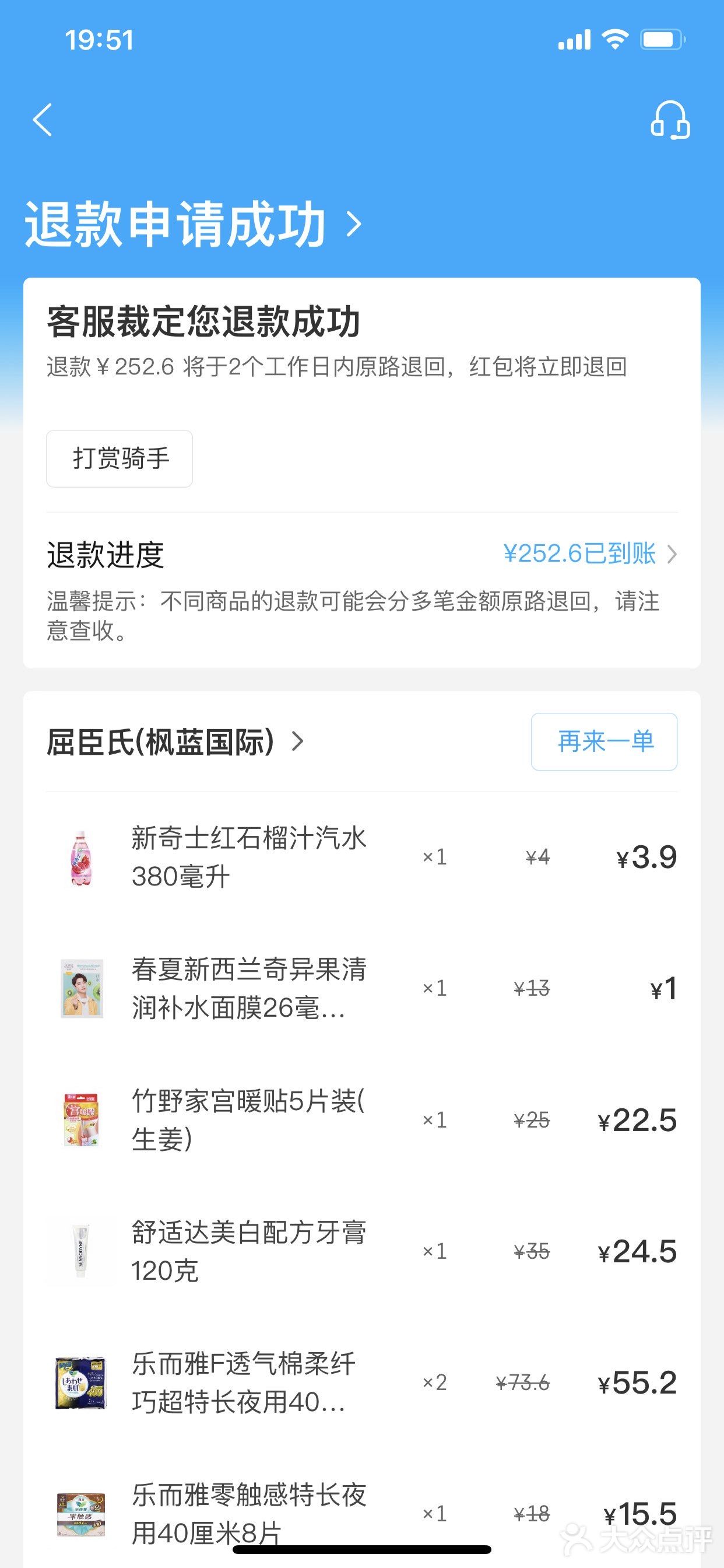 第二天退款给我驳回说订单已经完成了