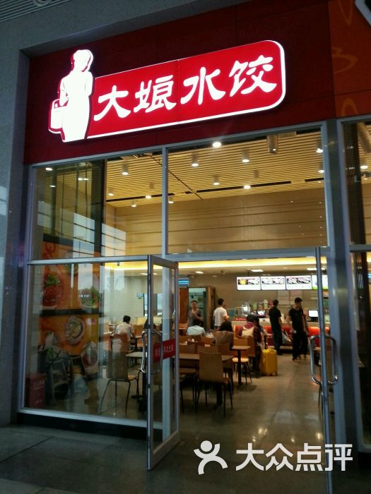 大娘水饺(绍兴北站绍齐路店)图片 - 第78张