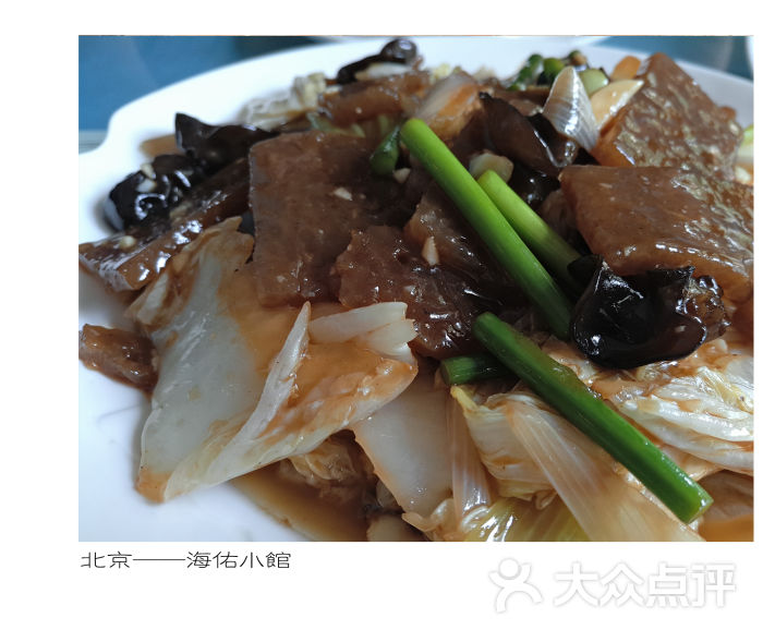 焖子烧白菜