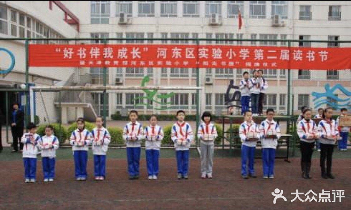 河东区实验小学(北苑分校)图片