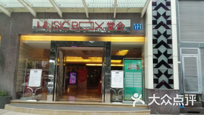 堂会(海印店)图片 - 第16张