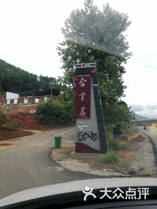 合掌岩风景区图片 第15张