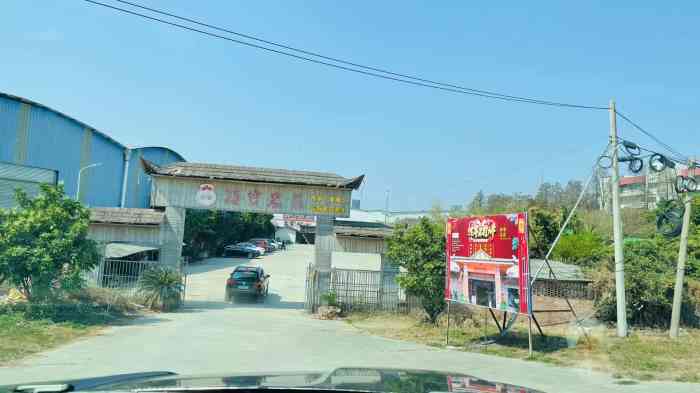 孖宝农庄(御海湾分店)