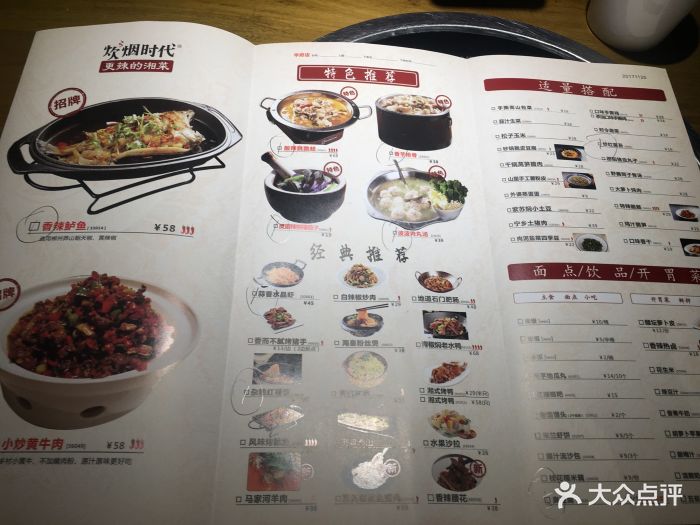 炊烟时代小炒黄牛肉(五一华府店)图片