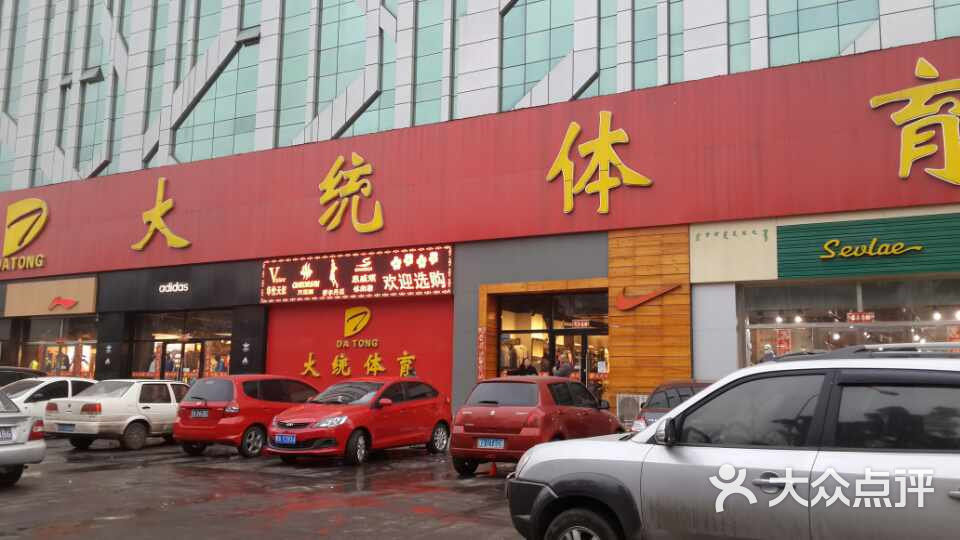 大统体育(林科店)林科店图片 第4张