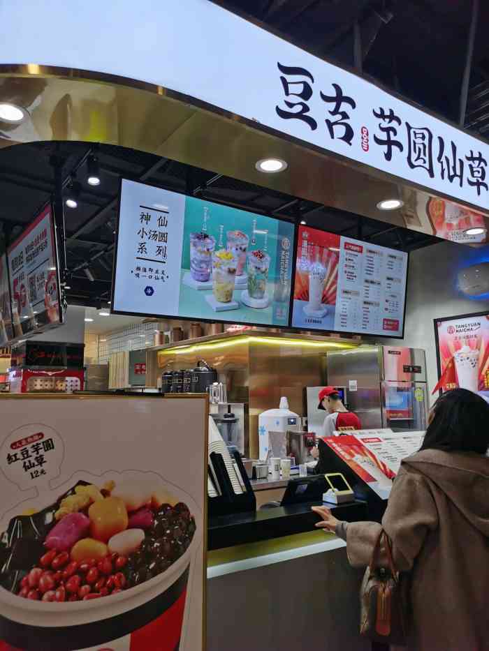 豆吉汤圆奶茶(观音桥大融城店)