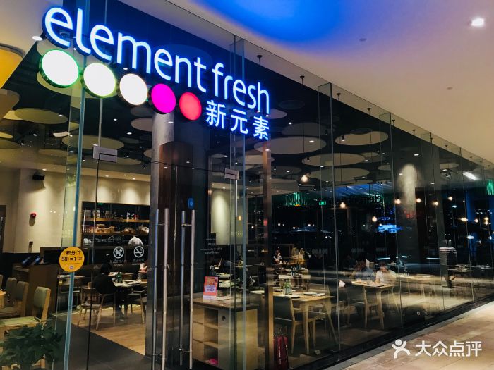 新元素餐厅(皇庭广场店)--环境图片-深圳美食-大众