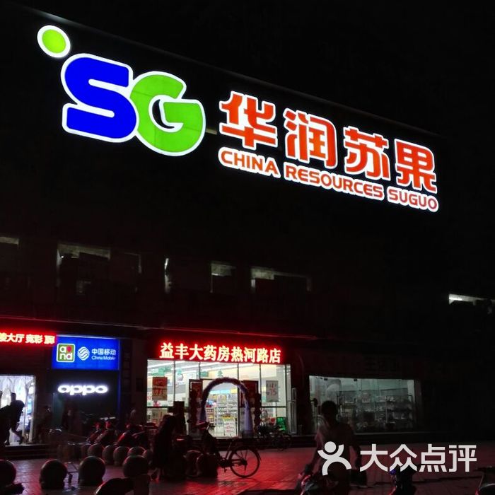 苏果平价店图片-北京超市/便利店-大众点评网