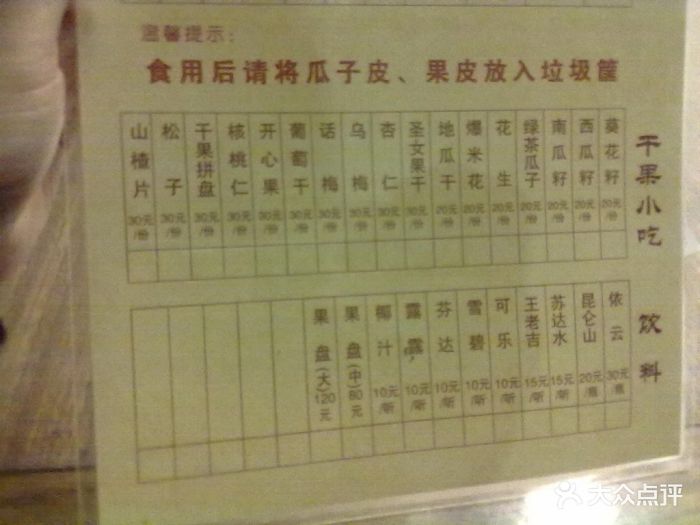 德云社(三里屯店)-菜单-价目表-菜单图片-北京电影演出赛事-大众点评
