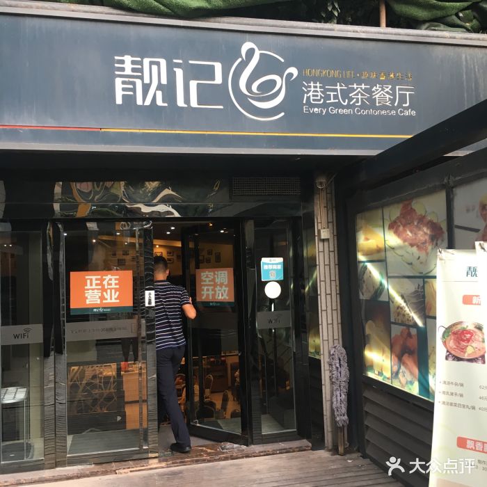 靓记港式茶餐厅(解放碑店)门面图片 - 第731张