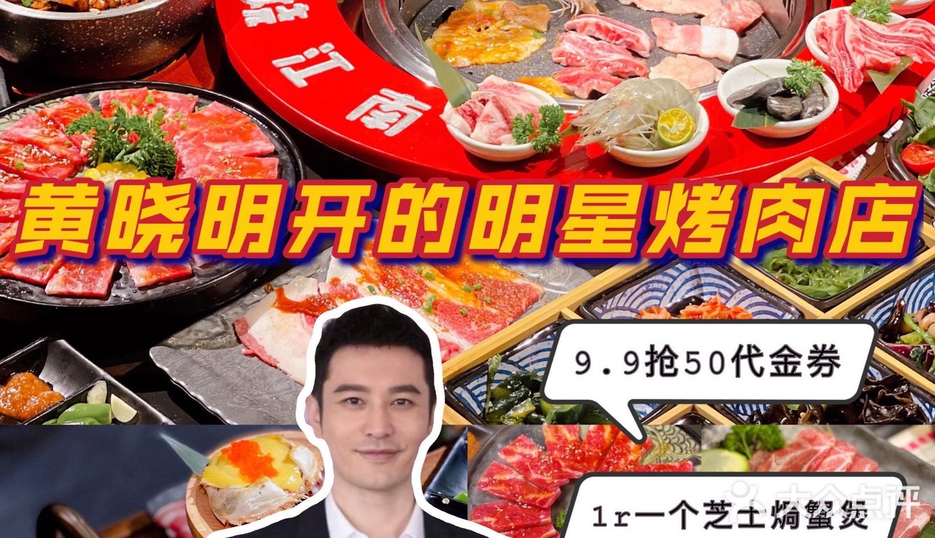 天津首家黄晓明的烤肉店开到天津啦快冲吖