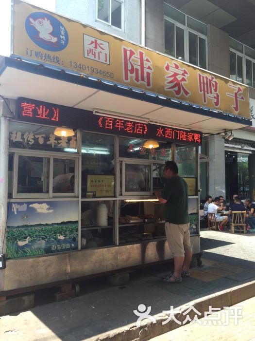 建邺区 莫愁湖/水西门 小吃快餐 熟食 陆家鸭子 所有点评