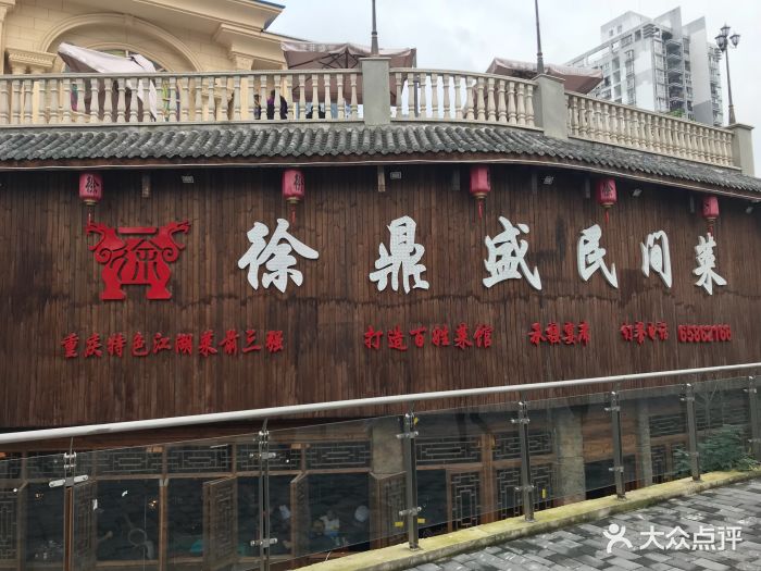 徐鼎盛民间菜(人和店)门面图片 第92张