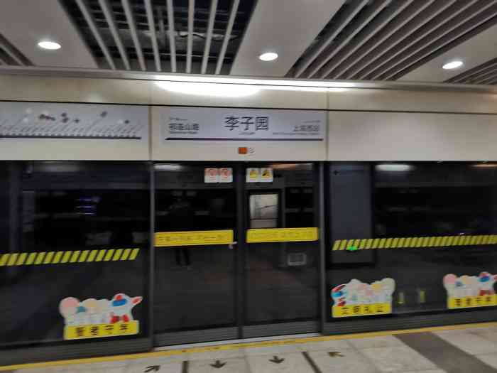 李子园地铁站