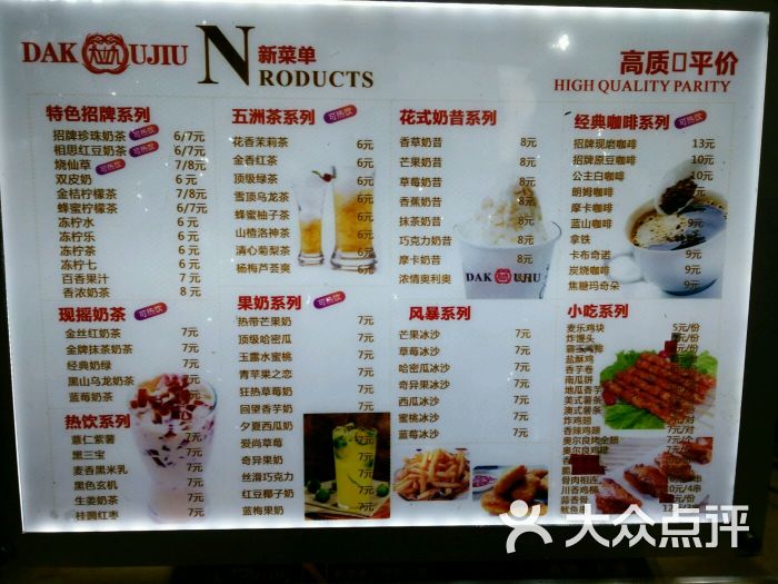 大口九茶饮(主山店)图片 - 第4张