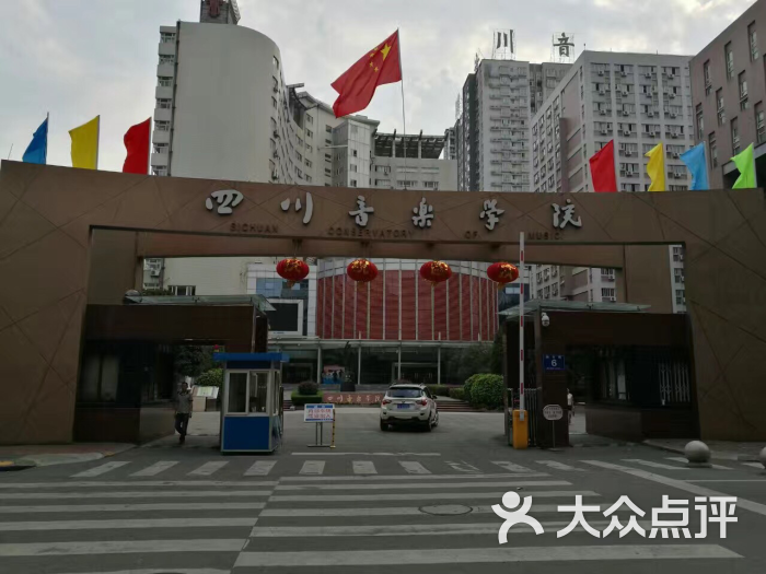 四川音乐学院(新都校区)-图片-新都区学习培训-大众点评网