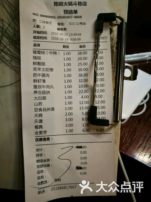 陈娟火锅(西新桥斗巷店)图片 第67张