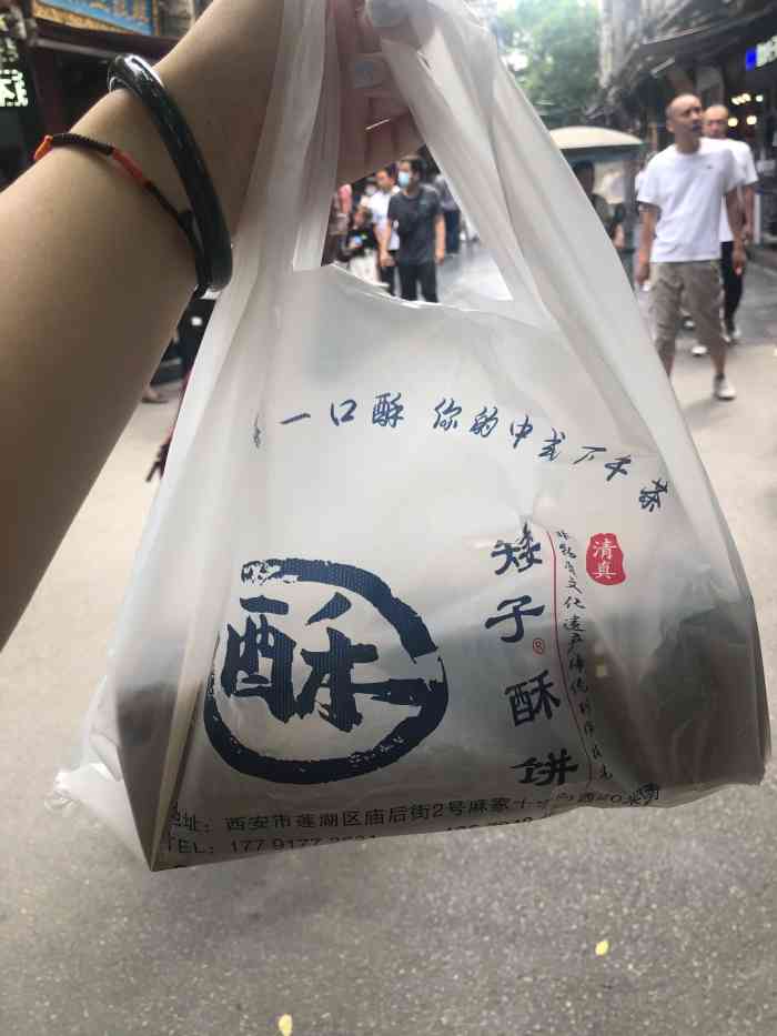 矮子酥饼(回民街总店)-"偶然路过看到这家,闻到饼香勾起食欲.他家.