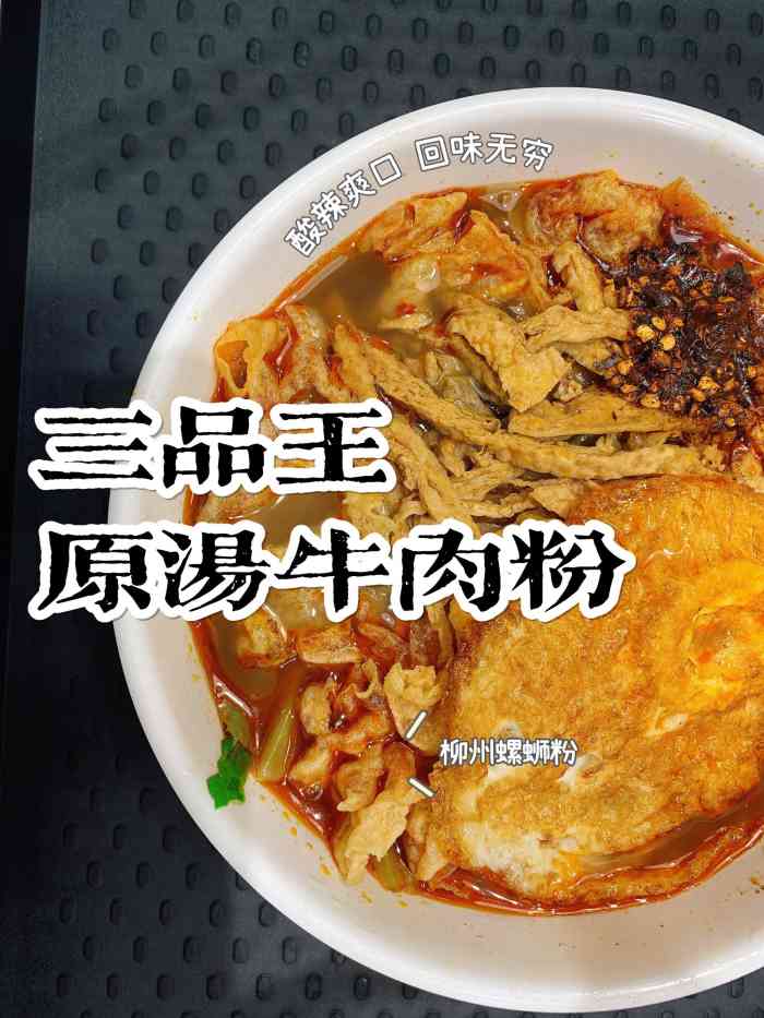 三品王原汤牛肉粉连城新天地店