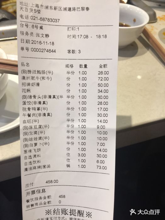 海底捞火锅(巴黎春天浦建店)图片 第17张