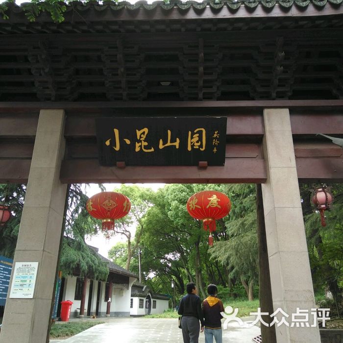 小昆山园图片-北京公园-大众点评网