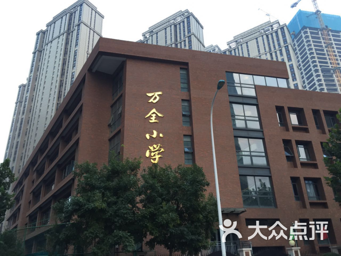 万全小学图片 - 第6张