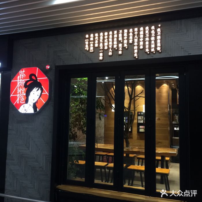 茶颜悦色(黄花机场店)图片
