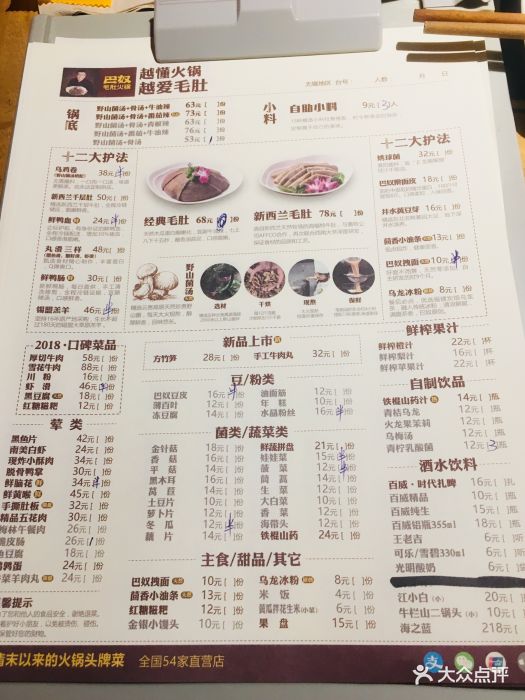 巴奴毛肚火锅(t12店)--价目表-菜单图片-无锡美食