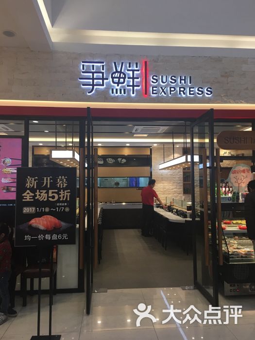 争鲜回转寿司(乐虹坊精致生活广场店)图片 第7张