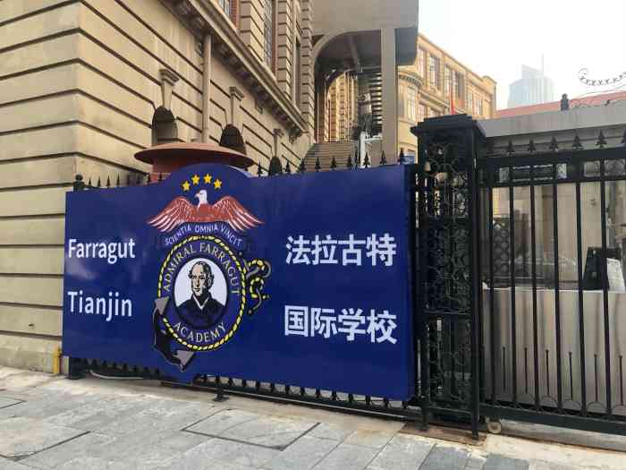 法拉古特学校天津校区-"这个学校大家慎重选择,初中就