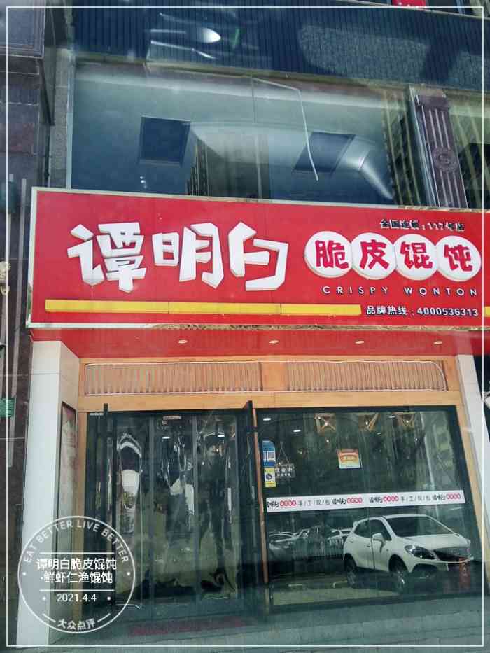 谭明白脆皮馄饨·鲜虾仁渔馄饨「招牌虾仁馄饨」大骨头汤做的营养