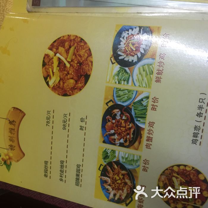 老妈炒鸡(吉柠路店)菜单图片 - 第4张