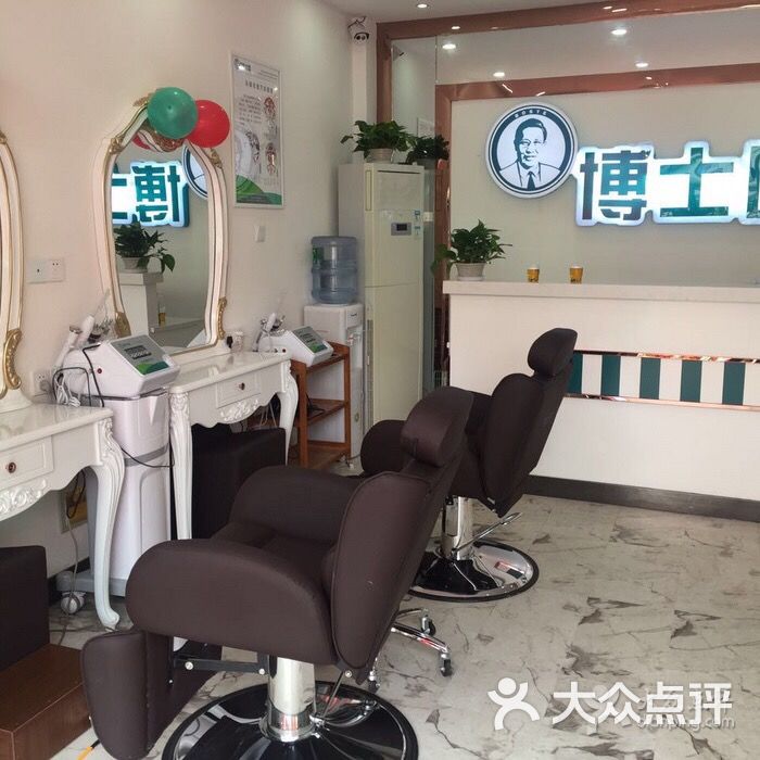 博士园白发转黑防脱生发馆(三林店)的点评