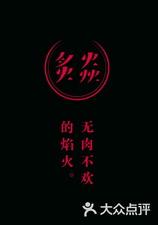 炙焱logo图片 - 第111张