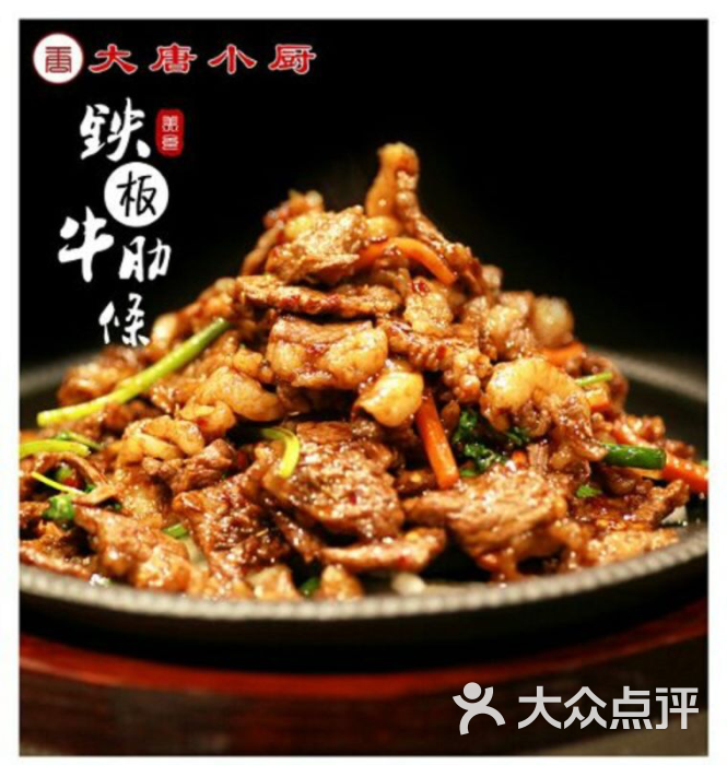铁板牛肋条