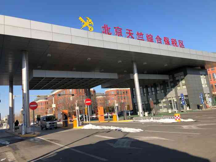天竺综合保税区"天竺保税区位置很方便,周边机场高速,京承.