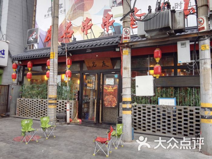 友名串串香火锅店门口图片 - 第2张