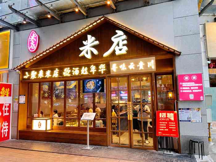 米店·云南菜(梅林店"吃过南山店的,搬家了以后还没去吃过,刚看.