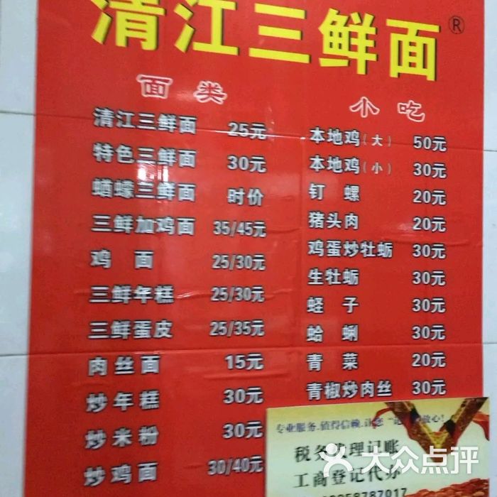 孙国花清江三鲜面