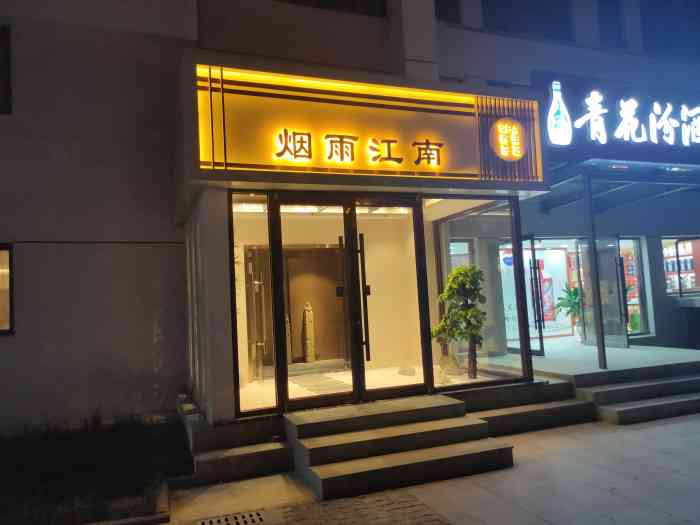 烟雨江南spa(空港东智选假日店)-"之前来空港拜访客户