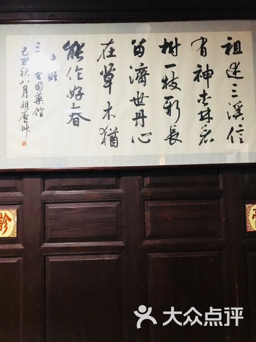 三溪堂国药馆(金华店)图片 第5张